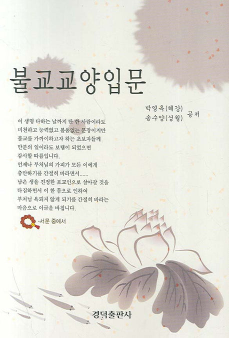 불교교양입문