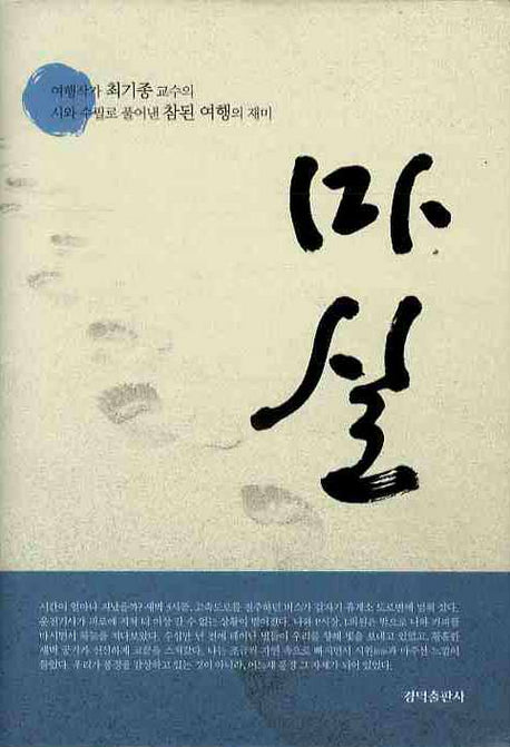 마실(양장본 HardCover)