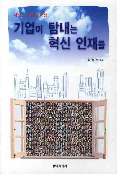 기업이 탐내는 혁신 인재들