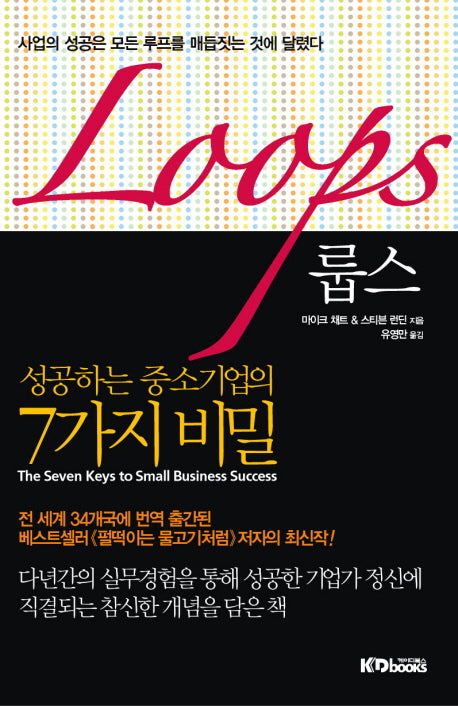 룹스(LOOPS)(양장본 HardCover)