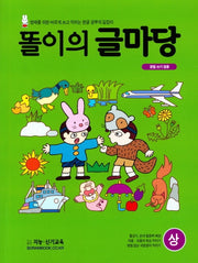 똘이의 글마당(상)