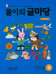똘이의 글마당(중)