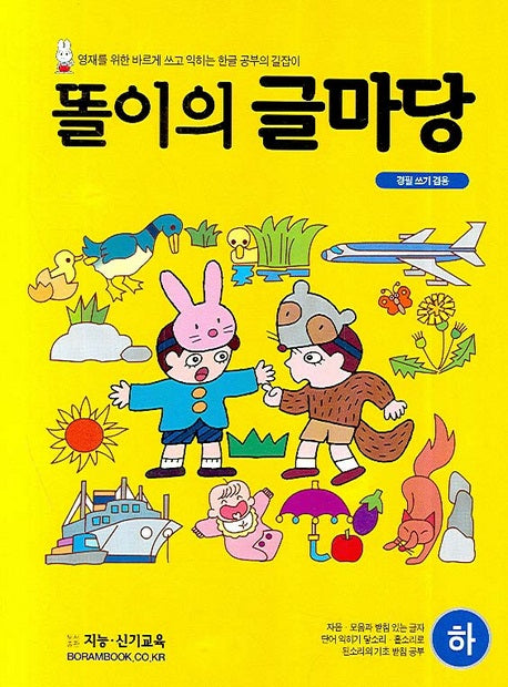 똘이의 글마당(하)