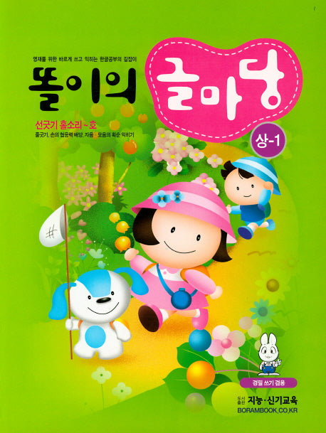 똘이의 글마당(상-1)