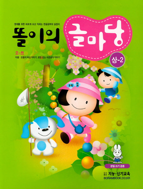 똘이의 글마당(상-2)