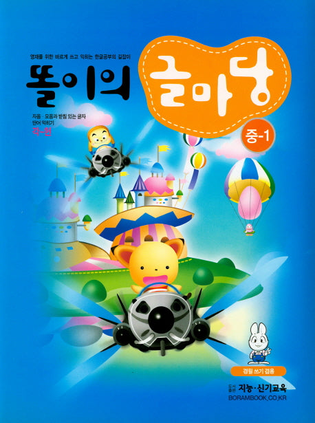 똘이의 글마당(중-1)