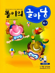똘이의 글마당(하-1)