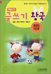 글쓰기 왕국(중급반 3단계)