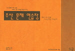 주산문제 연습장 (5급) (8절)