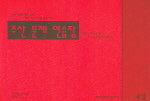 주산 문제 연습장 4급 (8절)