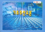 기초주산교본(상권)