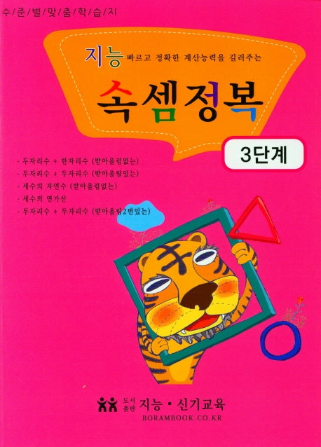 지능 속셈정복(3단계)