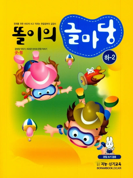똘이의 글마당(하-2)