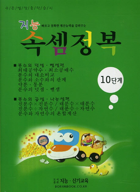 지능 속셈정복 10단계