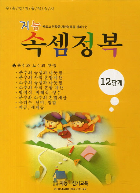 지능 속셈정복 12단계