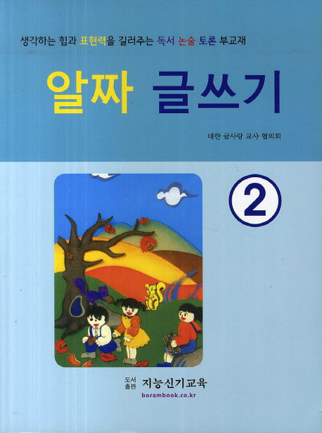 알짜 글쓰기 2