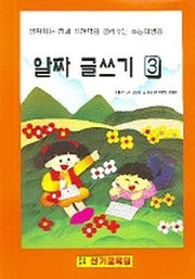 알짜 글쓰기 3