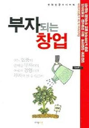 부자되는 창업(창업성공가이드북)