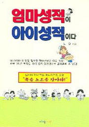 엄마성적이 아이성적이다