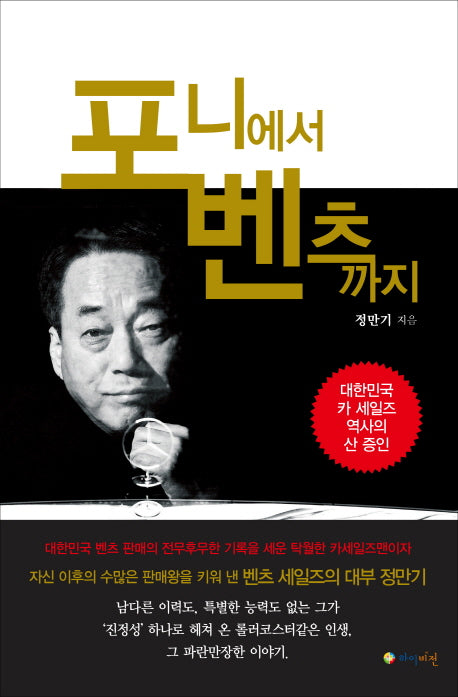 포니에서 벤츠까지