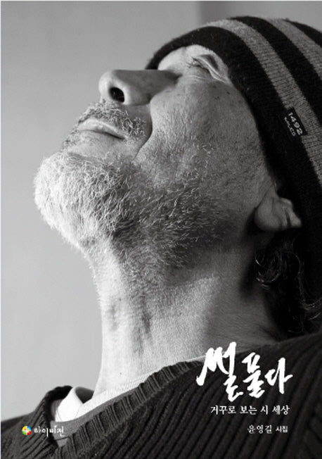 썰풀다