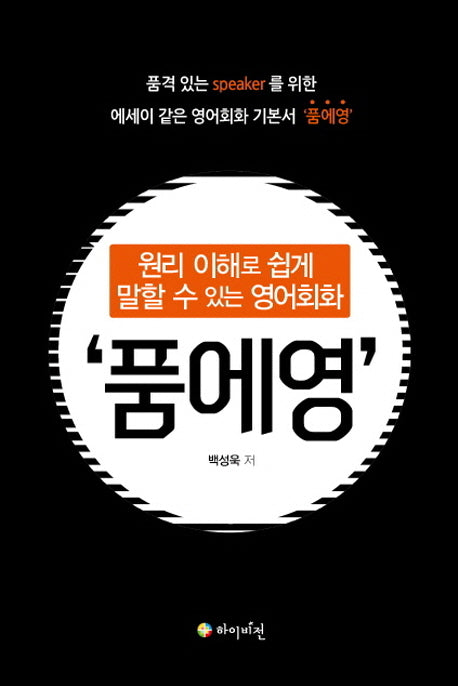 품에영