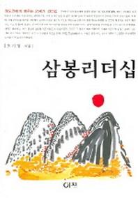 삼봉리더십