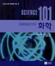 SCIENCE(사이언스) 101: 화학(스미스소니언 교양과학 백과 2)