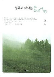 영화로 떠나는 불교여행