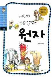 세상의 기본 알갱이 원자(GO GO 과학특공대(고고 과학특공대) 6)