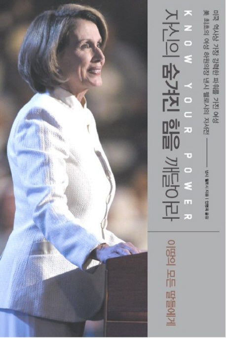 자신의 숨겨진 힘을 깨달아라(양장본 Hardcover)
