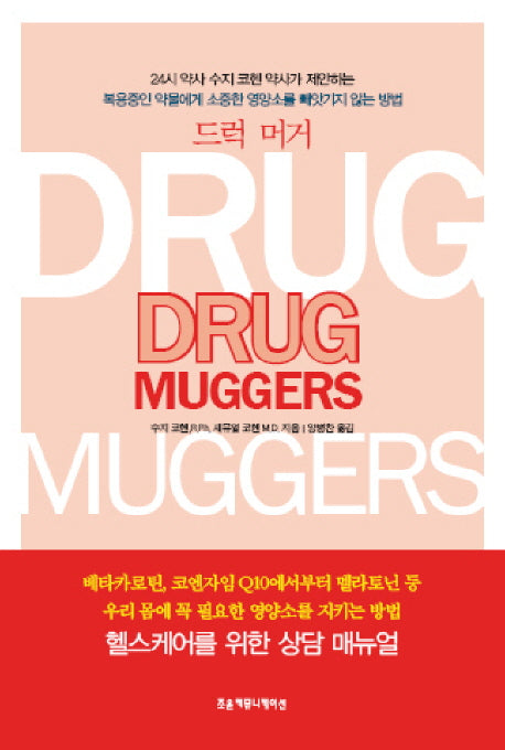 드럭 머거