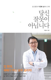 당신 잘못이 아닙니다