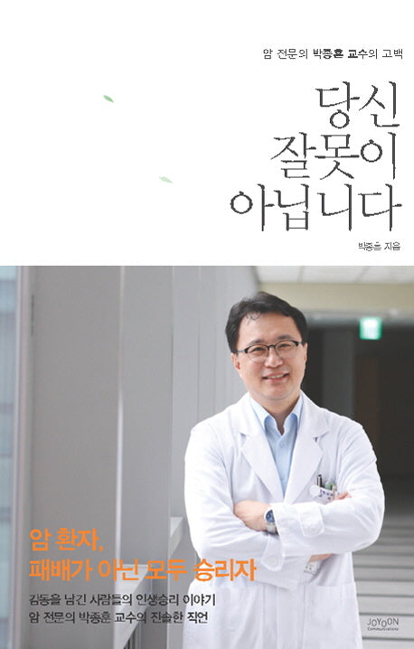 당신 잘못이 아닙니다