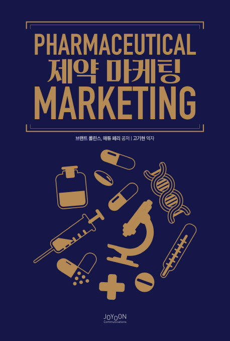 제약마케팅