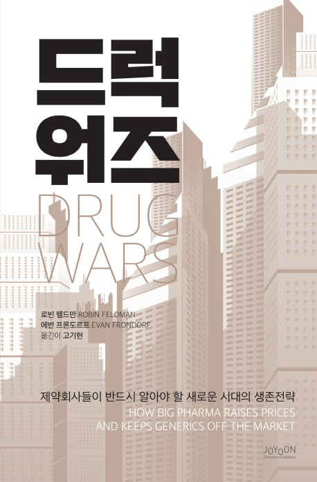 드럭워즈