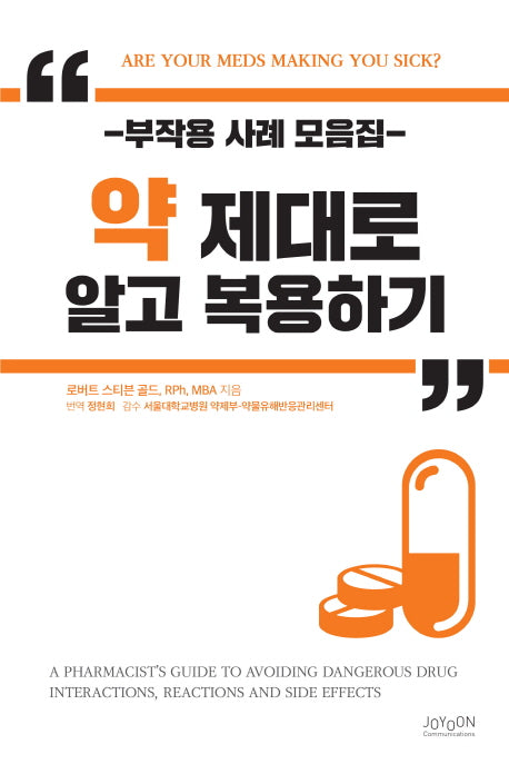 약 제대로 알고 복용하기