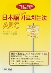일본어 쉽게 가르치는 법 ABC