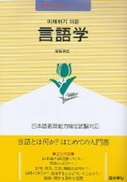 이해하기 쉬운 언어학