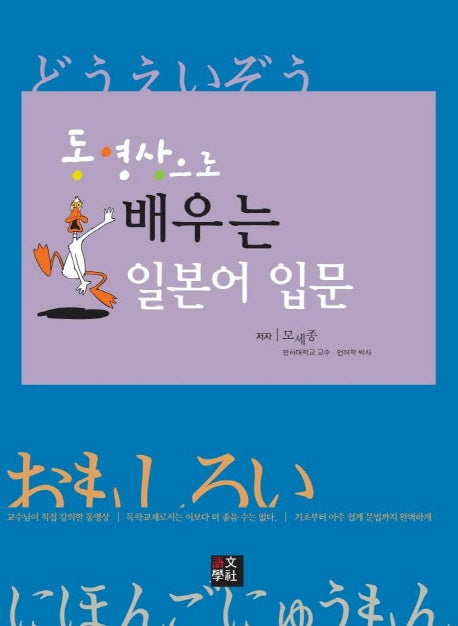 동영상의로 배우는 일본어 입문