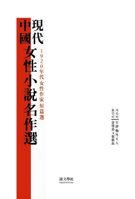 중국 현대여성소설 명작선(반양장)