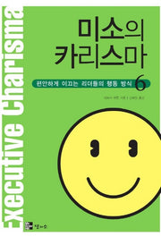 미소의 카리스마(전2권)