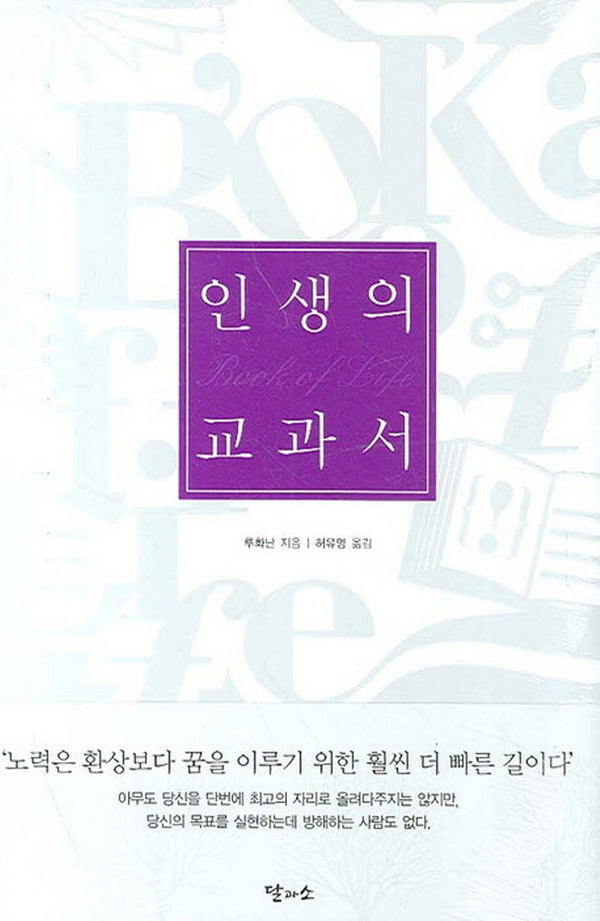 인생의 교과서(양장본 HardCover)