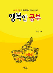 행복한 공부(양장본 HardCover)