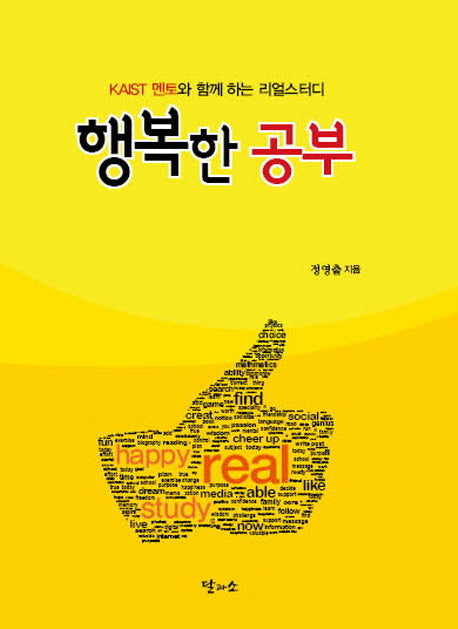 행복한 공부(양장본 HardCover)