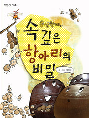 콩 삼형제와 속 깊은 항아리의 비밀(맛깔나는책 2)
