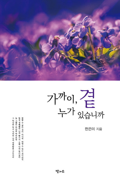 가까이, 곁 누가 있습니까