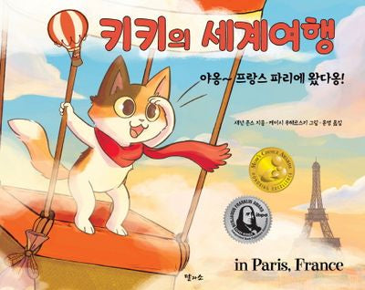 키키의 세계 여행(양장본 HardCover)