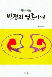빙점의 영혼이여