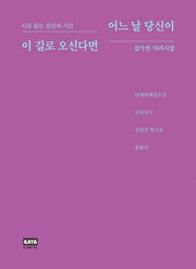 어느 날 당신이 이 길로 오신다면